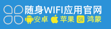 2026年随身WiFi官方APP软件免费安装全攻略：一分钟教会你从下载到解决所有随身wifi使用网络难题！