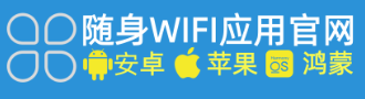 【随身WiFi官方APP上线！一键解决电商平台设备难题，从此告别“假网速”！】