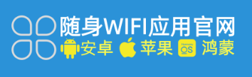 随身WiFi下载安装搬来救星！官方APP一键解决所有难题，让你上网无忧！