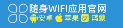随身WiFi问题频发？一个官方APP全搞定！速来下载安装