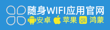 《随身WiFi下载安装：解决你所有购买使用问题的官方秘籍》
