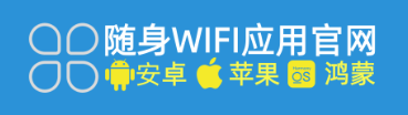 随身wifi官方APP下载安装