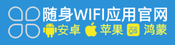 随身WiFi官方APP下载安装全攻略：一键解决购买使用所有难题