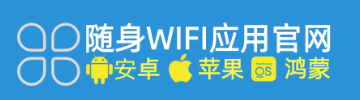 随身WiFi踩坑实录？官方APP才是救星！这些套路全避开