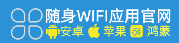 随身wifi哪个牌子好信号稳定快，只需下载随身WIFI官方APP，教你快速在线准确查询