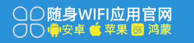 随身wifi选择哪个牌子好用稳定网速快，官方APP随身wifi软件教你一键查询真实情况！