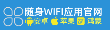 2026年随身wifi官方APP软件下载，让你告别选择困难！一文揭秘随身 WiFi 靠谱之选