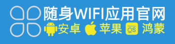 随身wifi哪个牌子网速好，2026年你只要下载随身WIFI官方APP软件安装，直接在线精准查询更靠谱更放心！