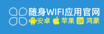 随身wifi官方APP软件下载安装，在线快速查询真假设备，让你购买使用超省心！