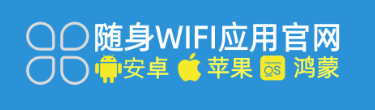 随身wifi软件下载安装：在线查询全网品牌真假，让你购买使用更放心！