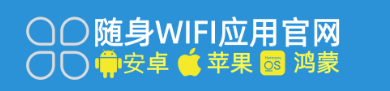😱随身WiFi退款难？赶紧下载随身wifi官方APP来救场！🆘