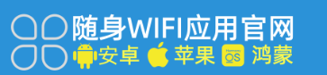 随身wifi购买办理哪里才是正规靠谱，其实只需下载官方APP软件，一键查询全网任何随身wifi真假正品，让你购买更放心！