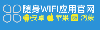 随身WiFi购买攻略：官方APP助你轻松避坑，买到正规靠谱产品！